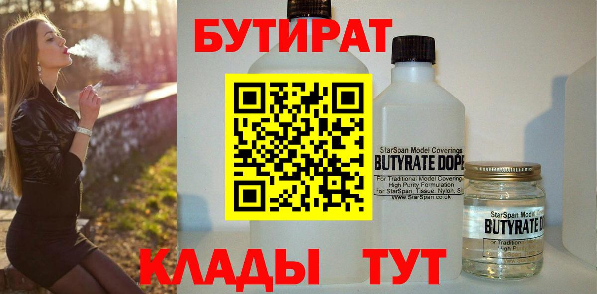 Брянск  БУТИРАТ  Вход с VPN  БУТИРАТ оксана 