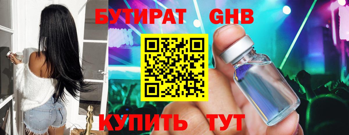БУТИРАТ BDO 33% Брянск