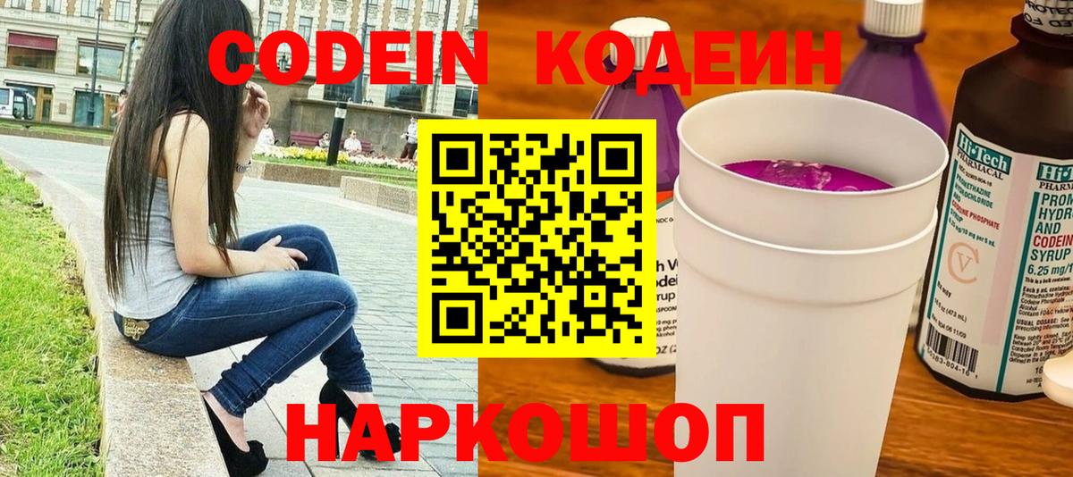 Брянск  Кодеин Purple Drank  Кодеиновый сироп Lean Purple Drank  Вход с VPN 