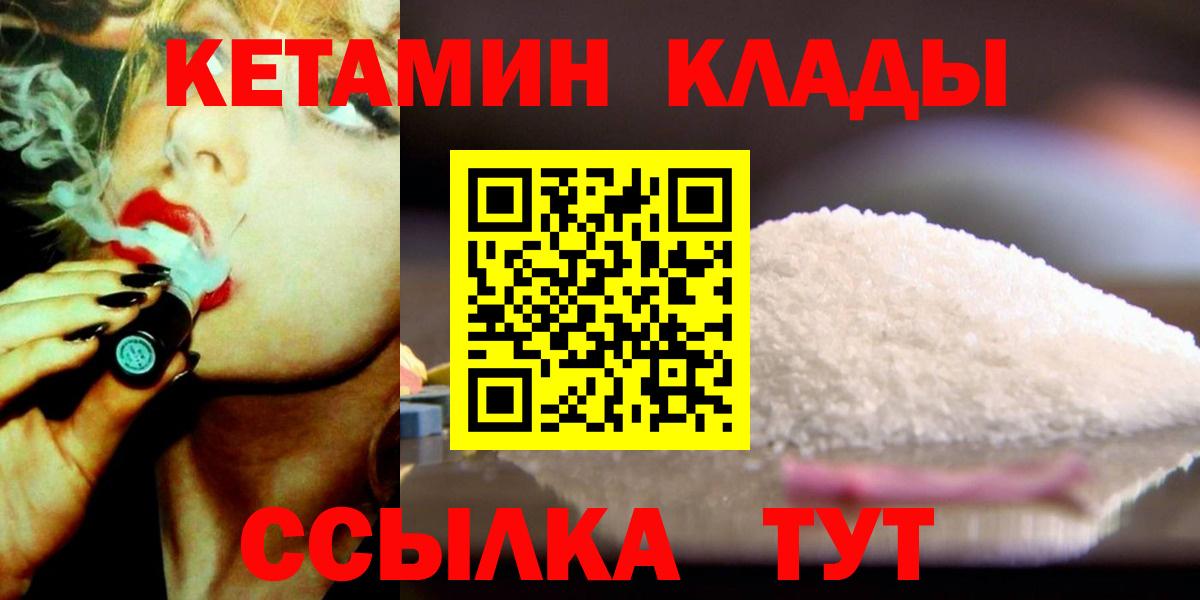 Кетамин VHQ  Вход с VPN  КЕТАМИН VHQ  Брянск 